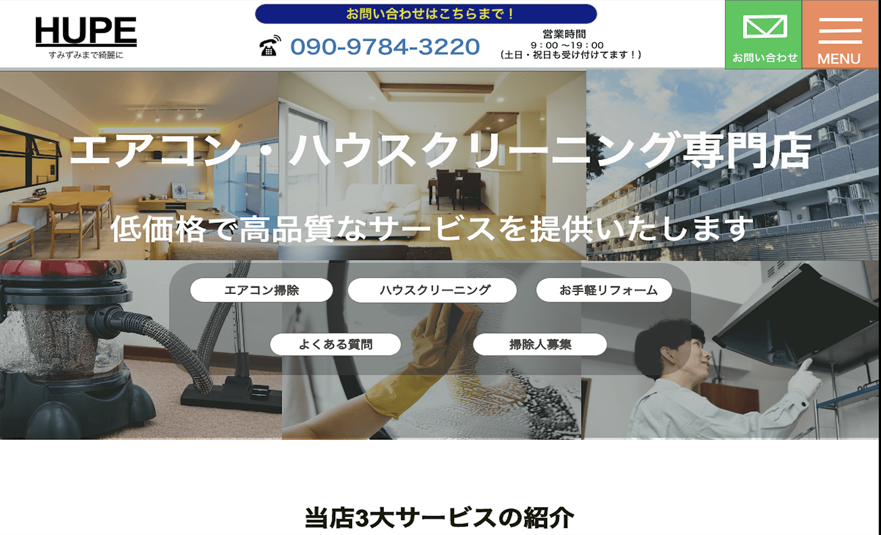清掃業のHPのファーストビュー